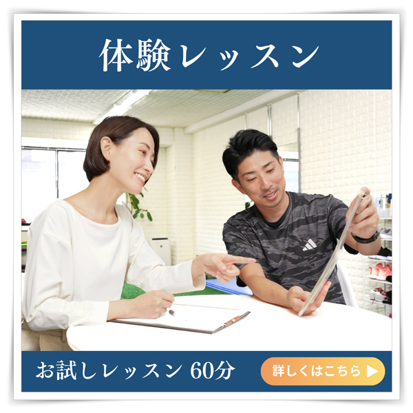 体験レッスン