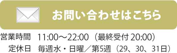 お問い合わせはこちら