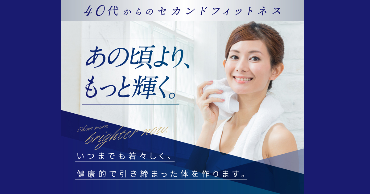 セカンドフィットネススタジオ
